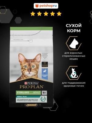 Корм для кошек для стерилизованных, кролик сух. 3кг – фото 6