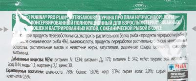 Корм для кошек для стерилизованных, рыба конс. 85г – фото 18