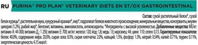 Корм для кошек EN St/Ox для снижения проявлений острых кишечных расстройств, сух. 1,5кг – фото 8