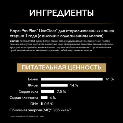 Корм для кошек Live Clear для стерилизованных, лосось сух. 1,4кг – фото 14