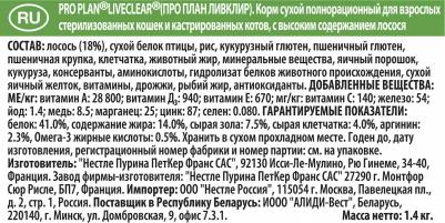 Корм для кошек Live Clear для стерилизованных, лосось сух. 1,4кг – фото 16