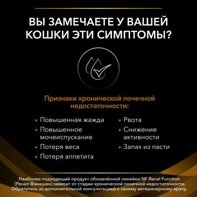 Корм для кошек NF Advanced care для под.ф-и почек на позд.стад.сух.1,5кг – фото 4