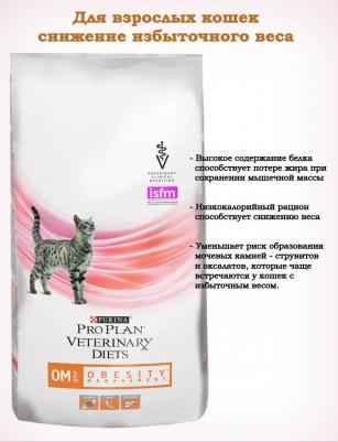 Корм для кошек при ожирении, птица сух. 1,5кг