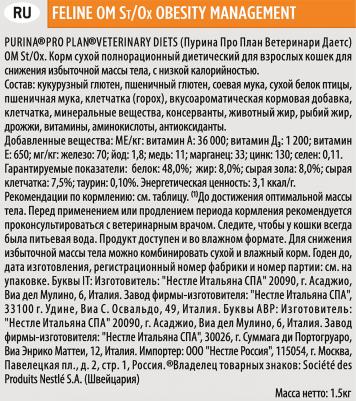 Корм для кошек при ожирении, птица сух. 1,5кг – фото 14