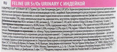 Корм для кошек при заболеваниях мочевыдел. системы, с индейкой конс – фото 13