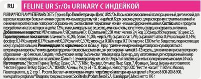 Корм для кошек при заболеваниях мочевыдел. системы, с индейкой конс – фото 20