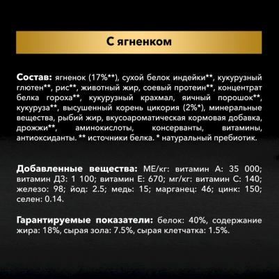 Корм для кошек с чувствительным пищеварением, ягненок, сух. 400г – фото 19