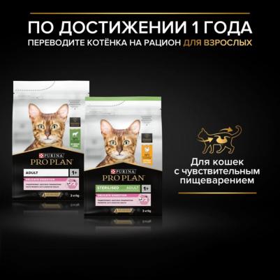 Корм для котят с чувствительным пищеварением, индейка сух. 200г – фото 8