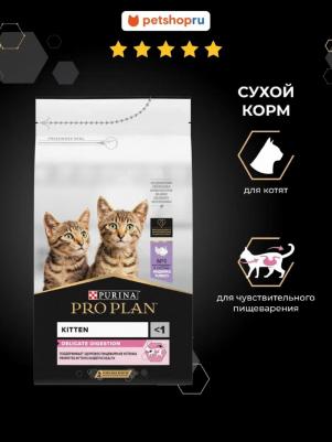 Корм для котят с чувствительным пищеварением, индейка сух. 200г – фото 11