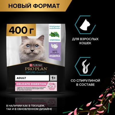Nature Elements Сухой корм для взрослых кошек с чувствительным пищеварением или особыми предпочтениями в еде, с индейкой, 400 гр – фото 4