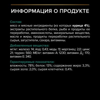 Nutrisavour "Sterilised" консервы 85 гр для стерилизованных кошек и кастрированных котов Курица в соусе – фото 8
