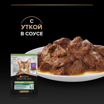 Паучи Nutri Savour Sterilised Cat Pieces with Duck in Gravy кусочки в соусе с уткой для стерилизованных кошек 85г – фото 6