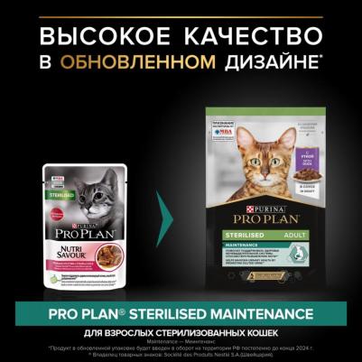 Паучи Nutri Savour Sterilised Cat Pieces with Duck in Gravy кусочки в соусе с уткой для стерилизованных кошек 85г