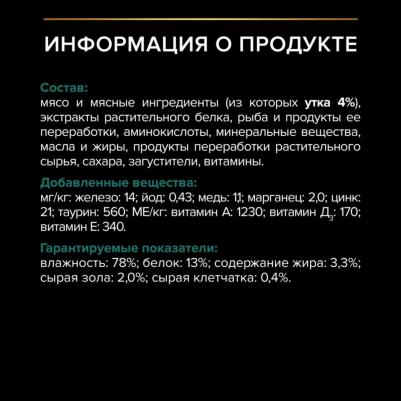 Паучи Nutri Savour Sterilised Cat Pieces with Duck in Gravy кусочки в соусе с уткой для стерилизованных кошек 85г – фото 16