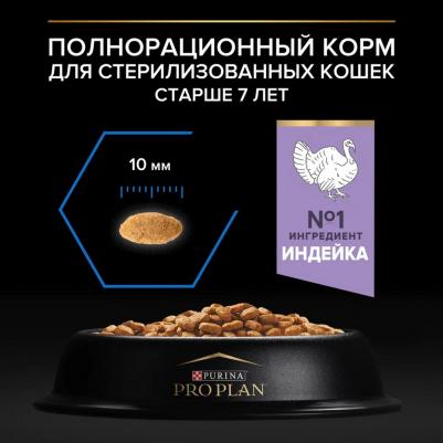 Sterilised 7+ Корм сух.индейка д/кастр.и стерилизов.кошек старше 7лет 1,5кг – фото 11