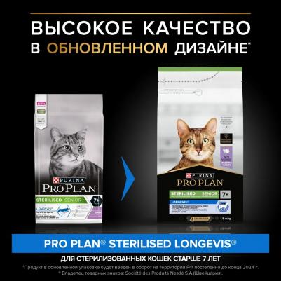 Sterilised 7+ Корм сух.индейка д/кастр.и стерилизов.кошек старше 7лет 1,5кг – фото 15