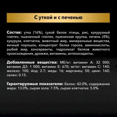 Sterilised с комплексом OPTIRENAL сухой корм для кастрированных котов и стерилизованных кошек Утка и Печень – фото 13
