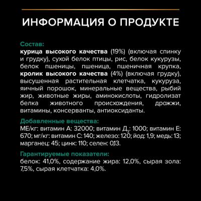Сухой корм для кошек для стерилизованных, с кроликом, 600 г – фото 7