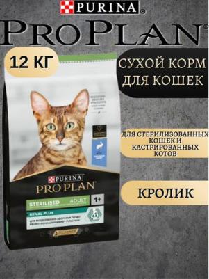Сухой корм для стерилизованных кошек и кастрированных котов, кролик, 10+2кг – фото 7