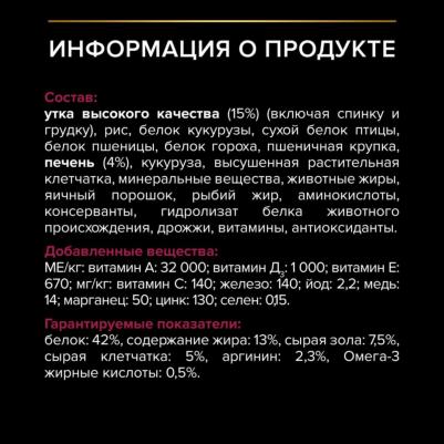 Сухой корм для стерилизованных кошек и кастрированных котов "Sterilised", с уткой и печенью, 1,5 кг – фото 9