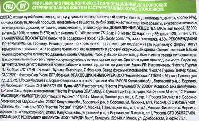 Сухой корм Sterilised для стерилизованных и кастрированных кошек, кролик, 1,5кг – фото 2