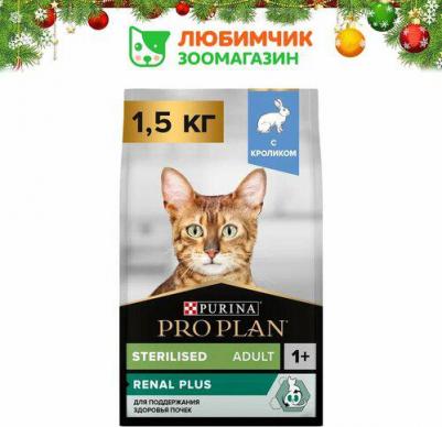 Сухой корм Sterilised для стерилизованных и кастрированных кошек, кролик, 1,5кг – фото 6
