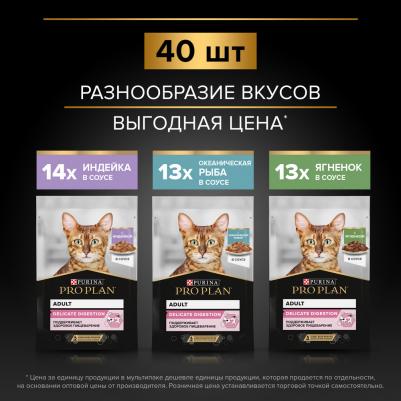 Влажный корм Delicate для кошек, с индейкой, ягнёнком, рыбой в соусе, 85 г*40 шт – фото 15
