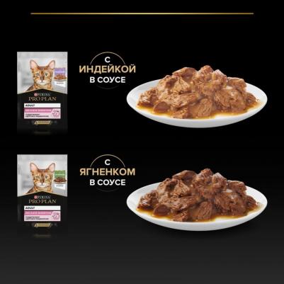 влажный корм для кошек, чувствительное пищеварение, набор паучей, индейка и ягненок в соусе – фото 5
