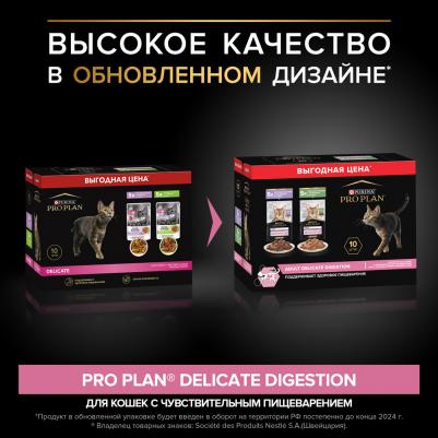 влажный корм для кошек, чувствительное пищеварение, набор паучей, индейка и ягненок в соусе – фото 5
