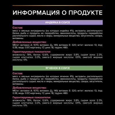 влажный корм для кошек, чувствительное пищеварение, набор паучей, индейка и ягненок в соусе – фото 10