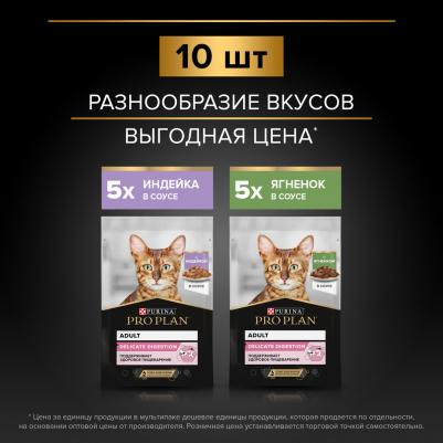 влажный корм для кошек, чувствительное пищеварение, набор паучей, индейка и ягненок в соусе – фото 11