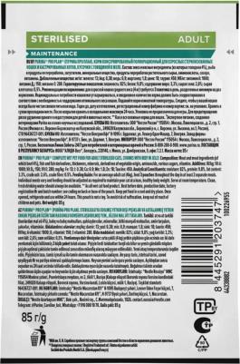 Влажный корм для кошек для стерилизованных всех пород, говядина в желе, 26*85гр – фото 6