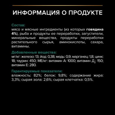 Влажный корм для кошек для стерилизованных всех пород, говядина в желе, 26*85гр – фото 12