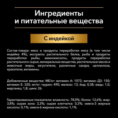 Влажный корм для кошек Nutri Savour Delicate, индейка, 24шт, 85г – фото 18