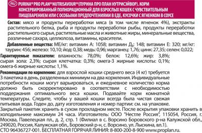 Влажный корм для кошек Nutri Savour Delicate, ягненок, 85г – фото 1