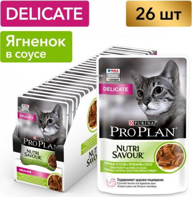 Влажный корм для кошек Nutri Savour Delicate, ягненок, 85г – фото 10