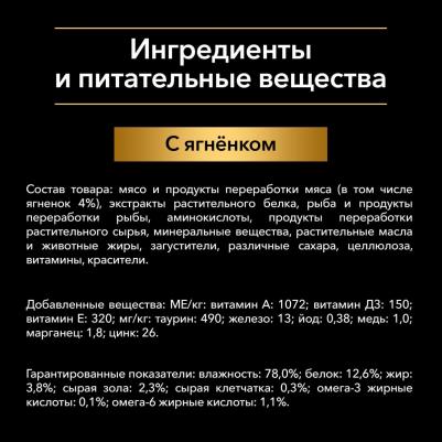 Влажный корм для кошек Nutri Savour Delicate, ягненок, 85г – фото 16