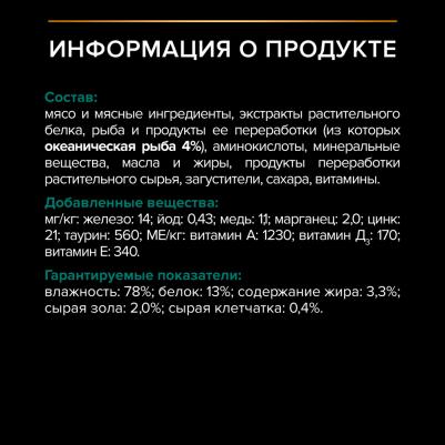 Влажный корм для кошек Nutri Savour Sterilised, океаническая рыба, 85г 24шт – фото 15