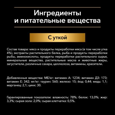 Влажный корм для кошек Nutri Savour Sterilised, утка, 24шт, 85г – фото 2