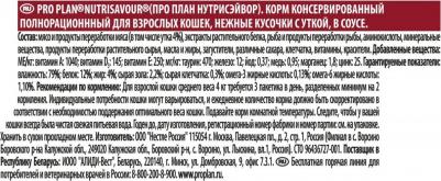 Влажный корм для взрослых кошек Nutri Savour с уткой в соусе 85 г 24шт – фото 1