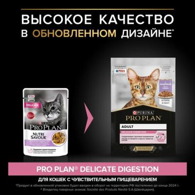 Влажный корм Nutri Savour для взрослых кошек с чувствительным пищеварением или особыми предпочтениями в еде, с индейкой в соусе 85 г х 52шт