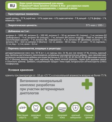 Корм для кошек Sensitive курица с рисом сух. 10кг – фото 12