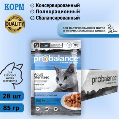 Корм для стерилизованных кошек Sterilized, 85 г – фото 1