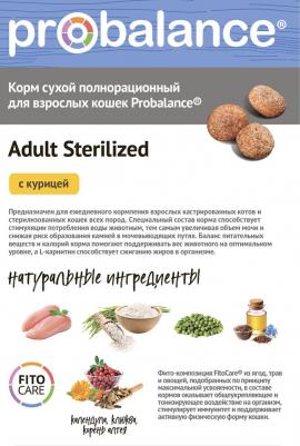 Сухой корм для стерилизованных кошек Sterilized курица, 1,8 кг – фото 5
