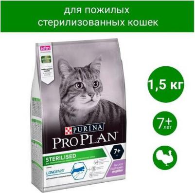 Pro Plan Сухой корм PRO PLAN для стерилизованных кошек старше 7 лет, индейка, 1.5 кг – фото 1