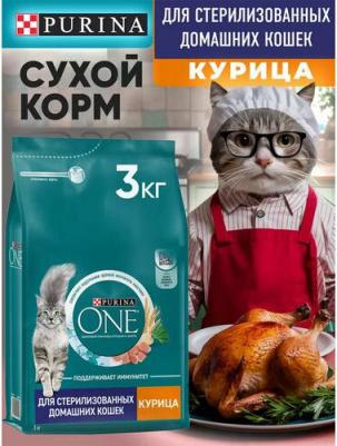 Сухой корм для стерилизованных домашних кошек с курицей, 3 кг