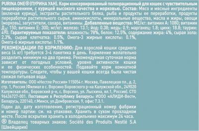 Влажный корм для кошек с чувствительным пищеварением, курица с морковью, 75гр – фото 13