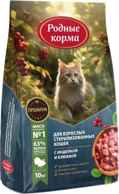 10 кг полнорационный сухой корм для взрослых стерилизованных кошек с индейкой и клюквой – фото 1