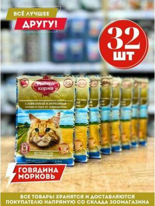 85 г полнорационный консервированный корм для кошек с говядиной и морковкой кусочки в соусе по-ленинградски