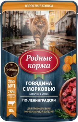 85 г полнорационный консервированный корм для кошек с говядиной и морковкой кусочки в соусе по-ленинградски – фото 7